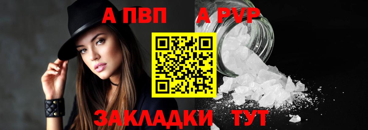 купить наркотик  A PVP кристаллы  A-PVP кристаллы  Alpha-PVP СК  Вход с VPN  Волжск 