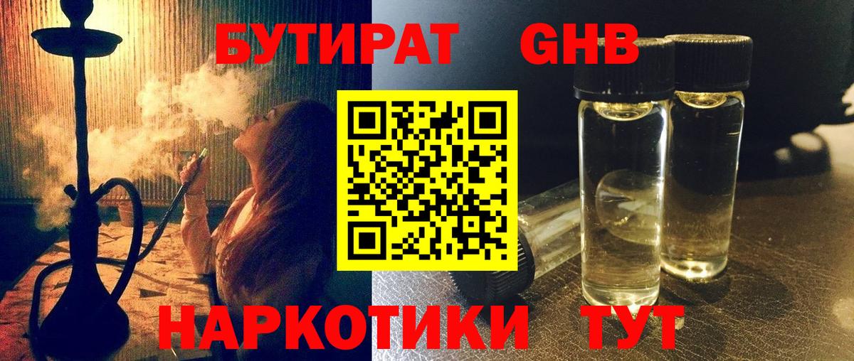 БУТИРАТ  Бутират бутик  Вход с VPN  Волжск 