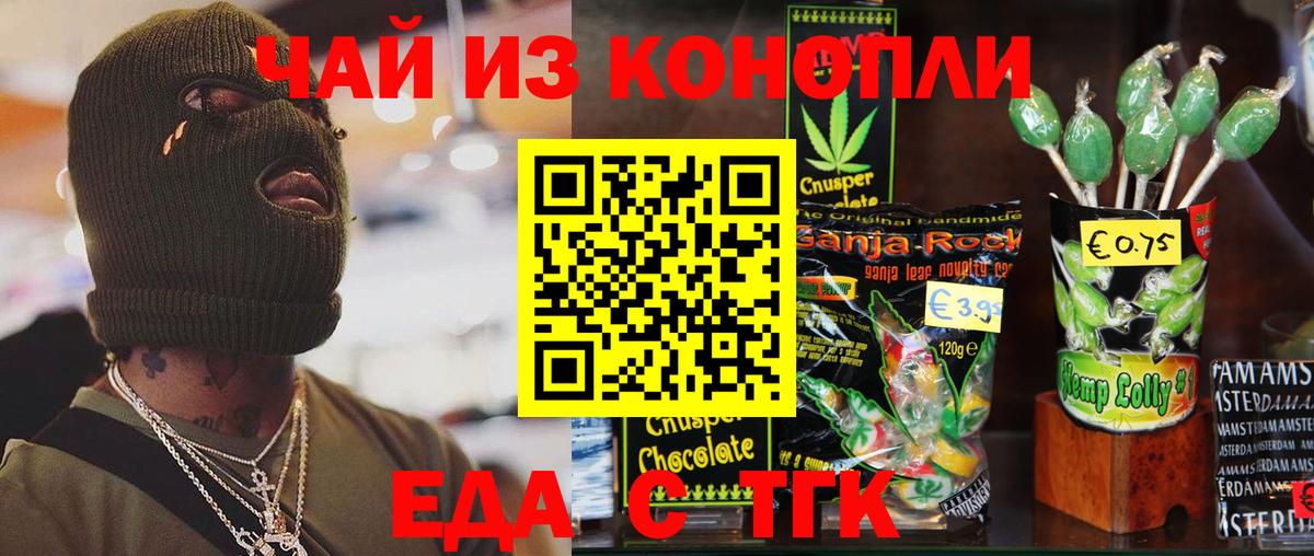 Волжск  Еда ТГК марихуана  Вход с VPN 