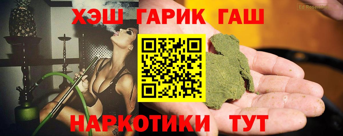 ГАШИШ убойный  ГАШИШ гашик  Вход с VPN  Волжск 