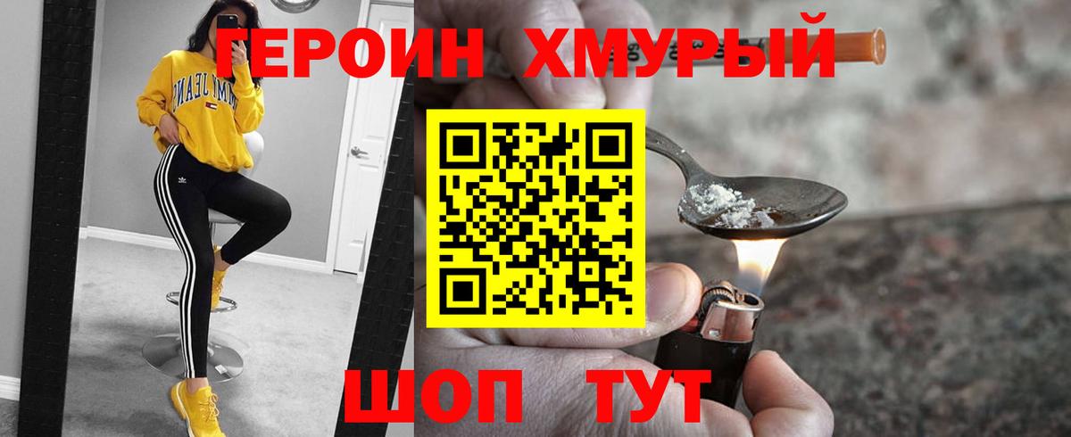 ГЕРОИН белый Волжск