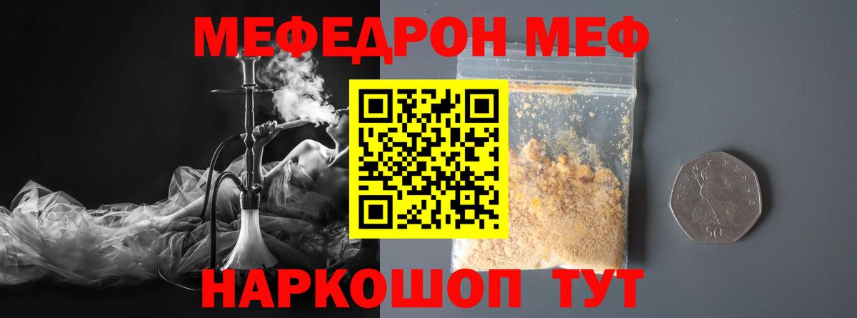 Меф мяу мяу Волжск