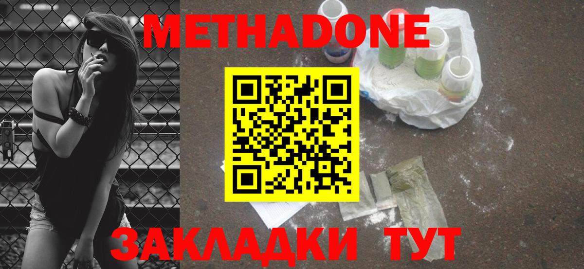 Метадон кристалл  МЕТАДОН кристалл  Вход с VPN  Волжск 